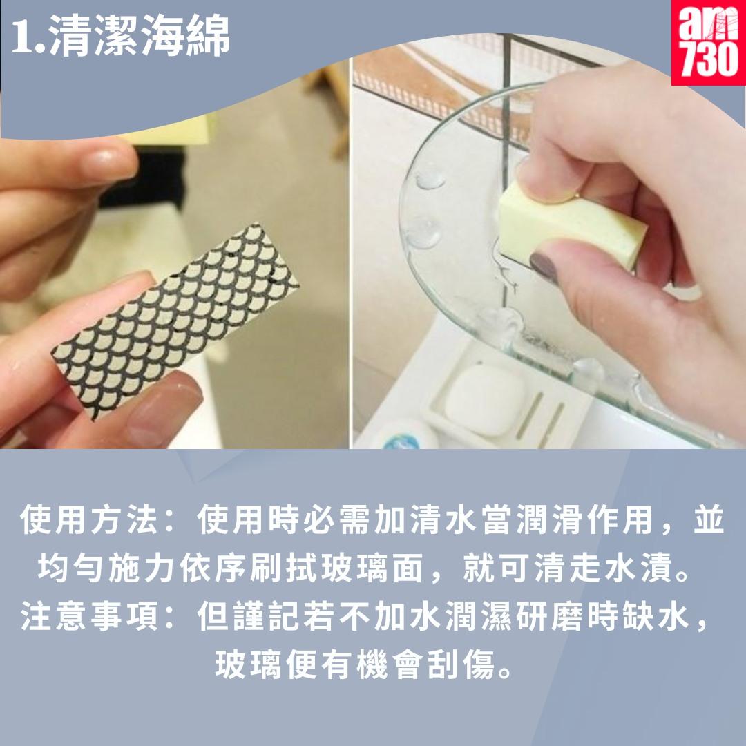 玻璃水漬如何清除?1. 清潔海綿(am730製圖)