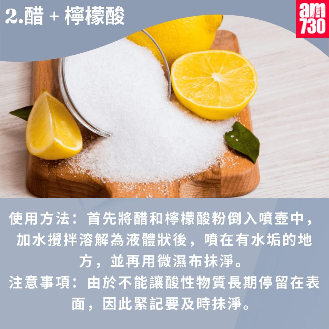 玻璃水漬如何清除?2. 醋 + 檸檬酸(am730製圖)