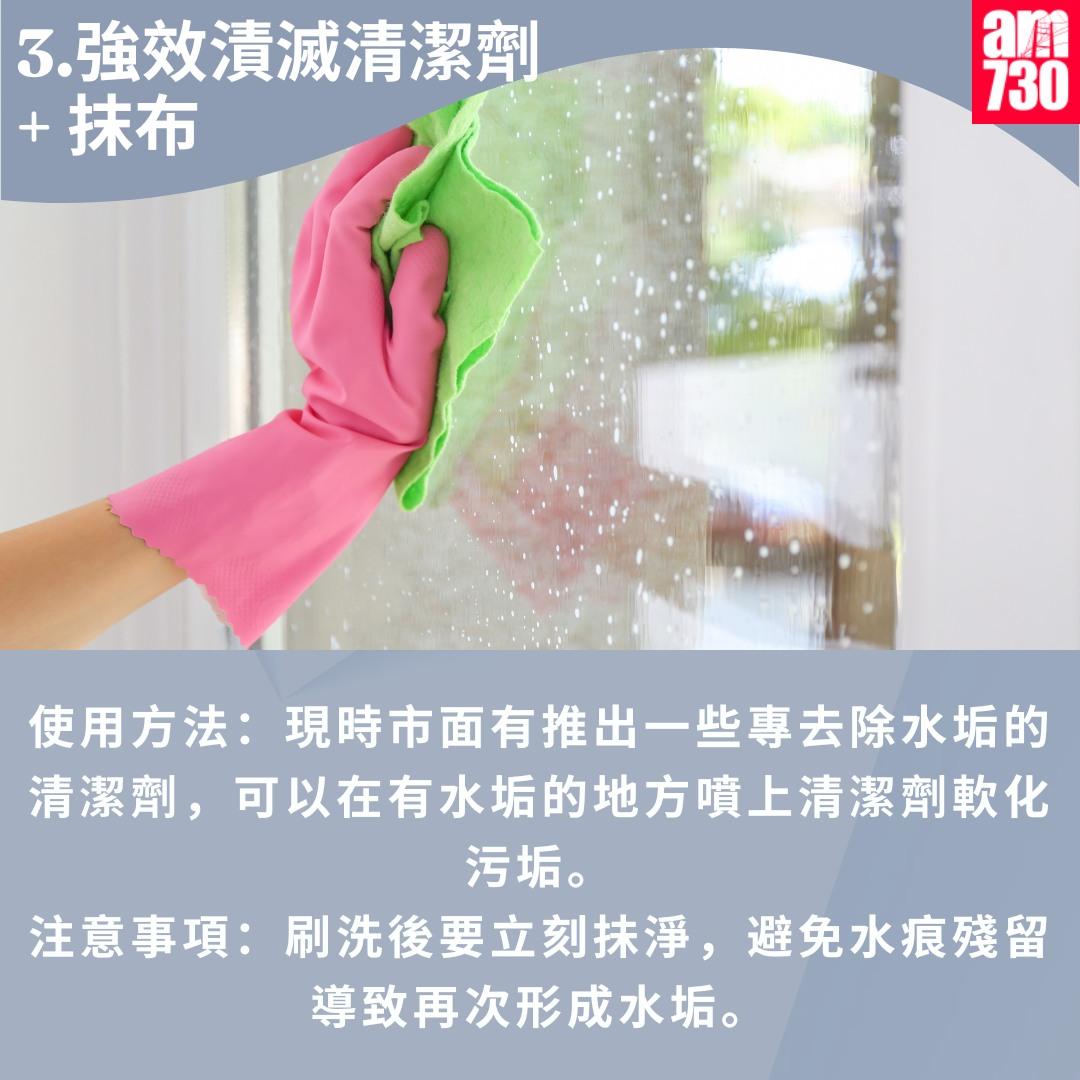 玻璃水漬如何清除?3. 強效漬滅清潔劑 + 抹布(am730製圖)