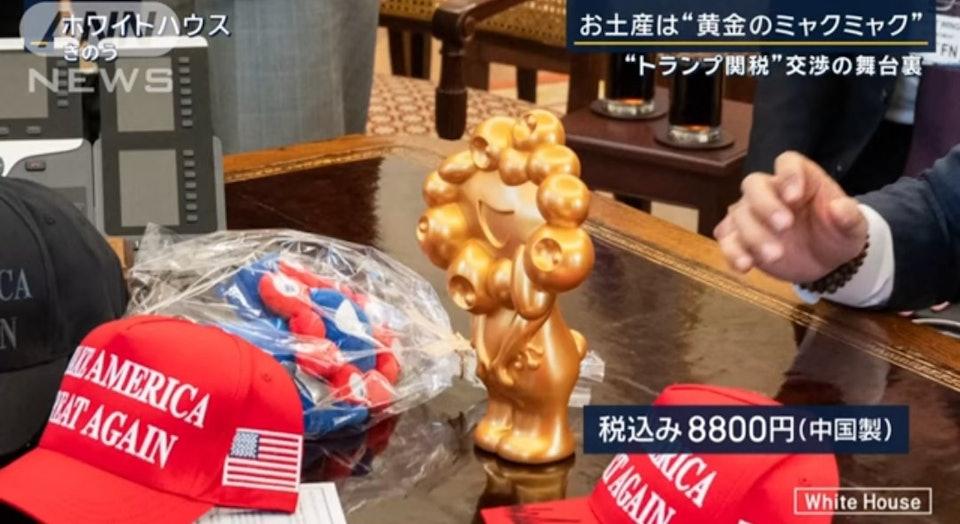 赤澤亮正向特朗普送贈中國製的「脈脈」金色錢罌。(網上圖片)