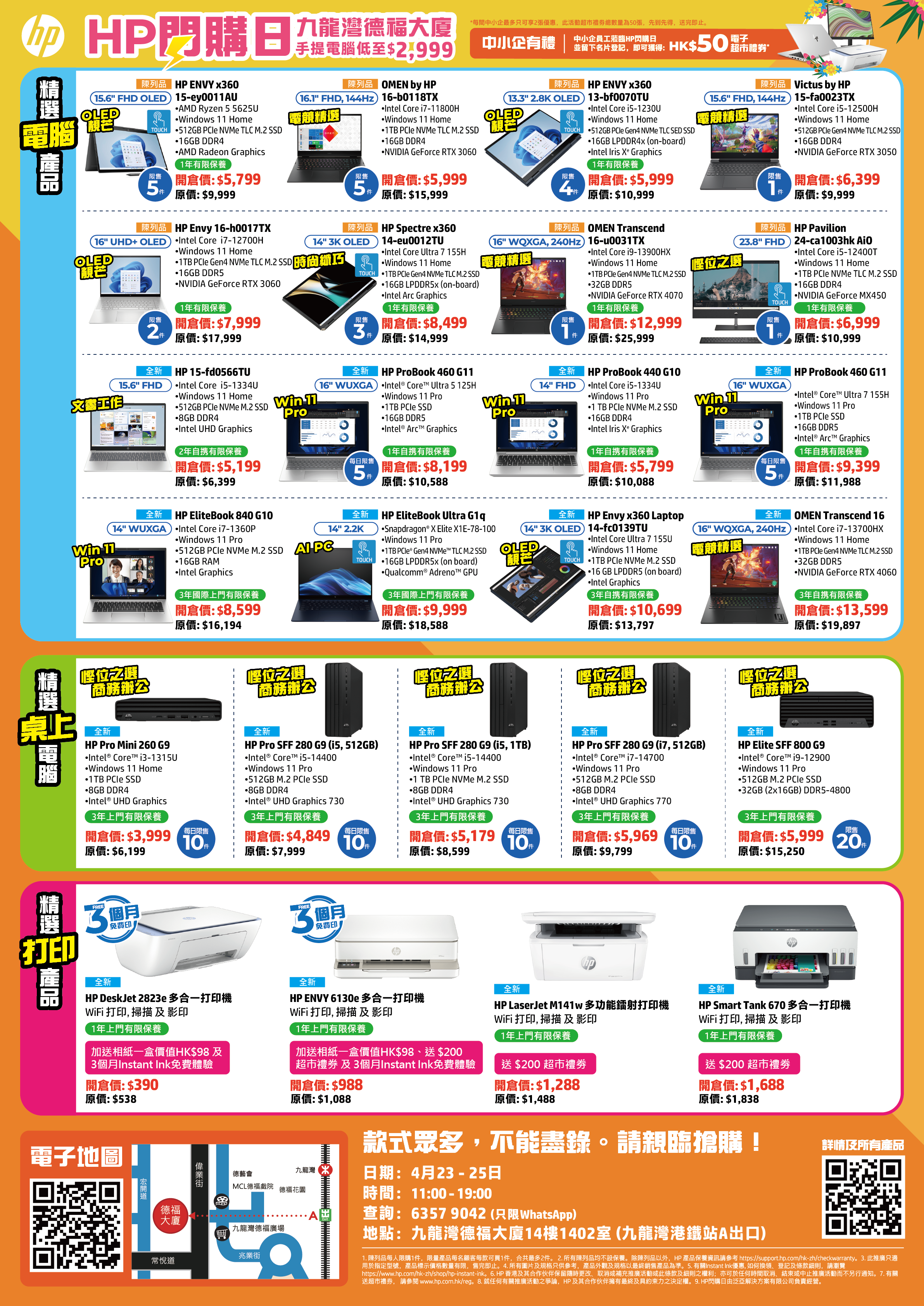 HP電腦閃購日開倉優惠一覽。