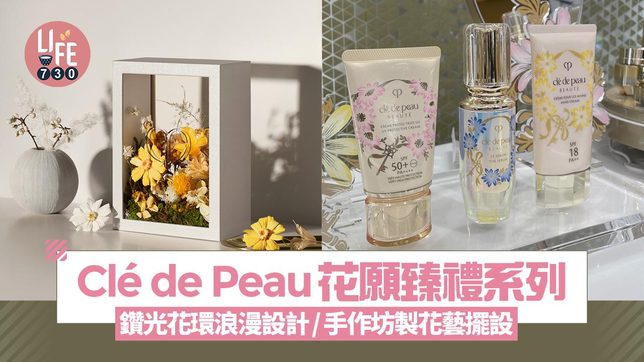 母親節禮物2025|Clé de Peau花願臻禮系列 鑽光花環浪漫設計/手作坊製花藝擺設