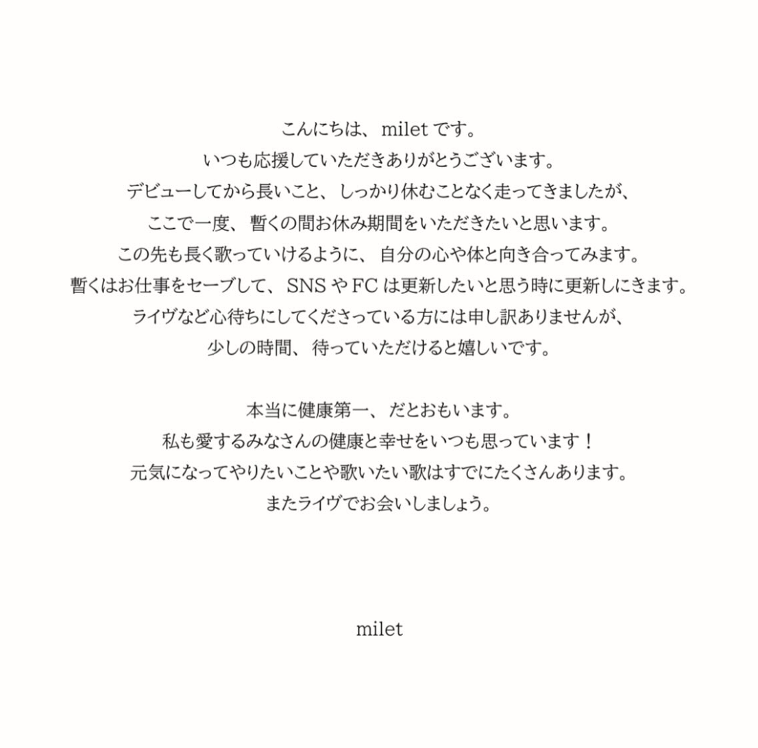 milet今日以健康理由暫停歌唱及演藝事業。