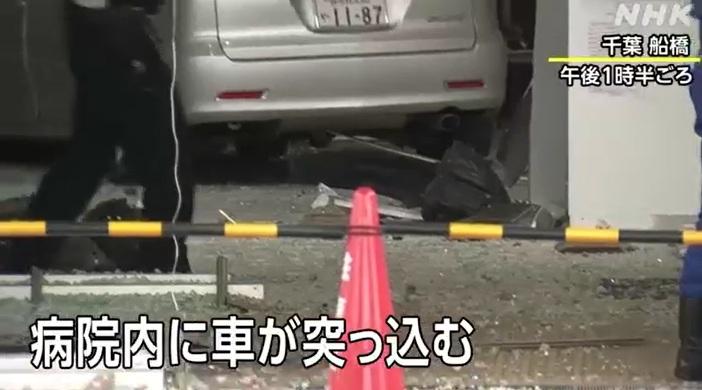 80多歲老翁周四開車衝撞千葉縣船橋市一間醫院,導致6人受傷。(互聯網)