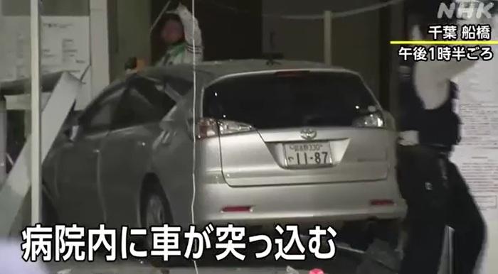 80多歲老翁周四開車衝撞千葉縣船橋市一間醫院,導致6人受傷。(互聯網)