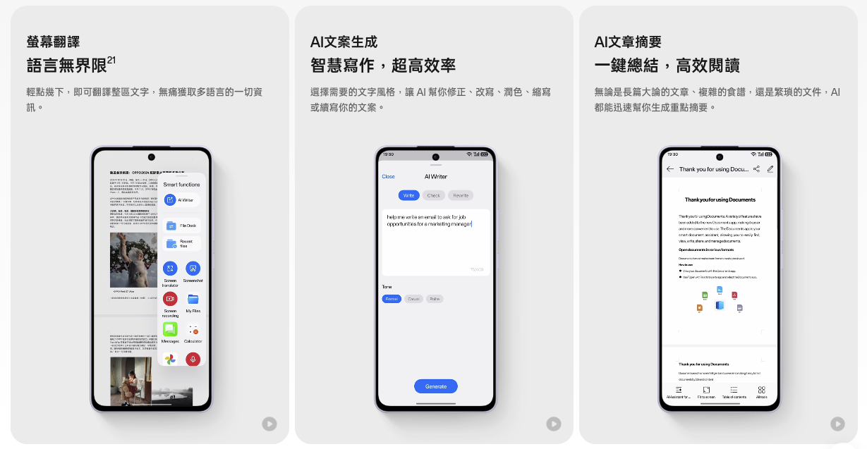OPPO Reno13 F 5G其他實用文書AI功能。