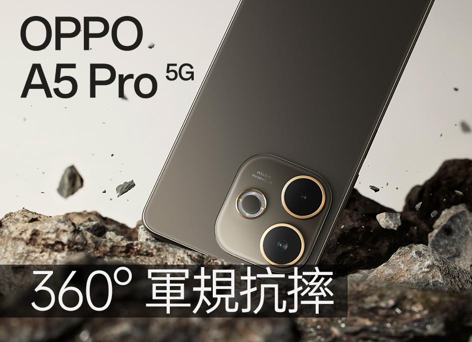 OPPO A5 Pro定價更親民,超強抗摔。