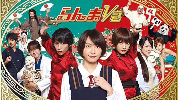 真人版《亂馬1/2》由賀來賢人、夏菜及新垣結衣擔任主角。