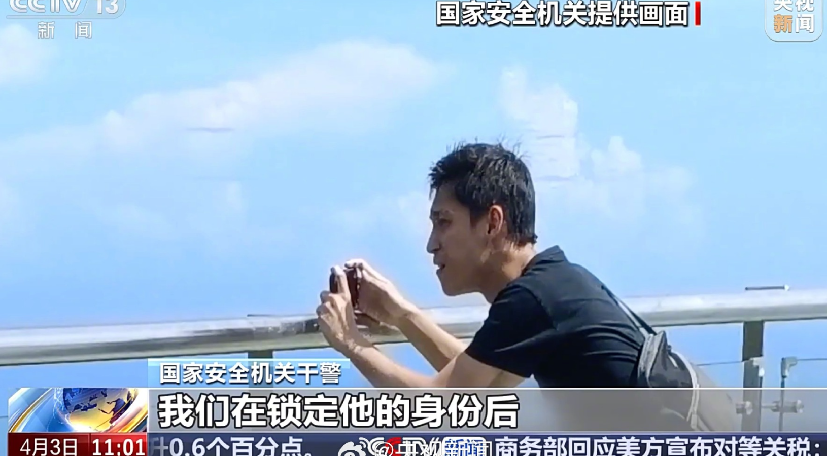 在國家安全機關提供的畫面中,一名間諜持手機偷拍的行為,被鏡頭清楚拍下。(央視畫面)