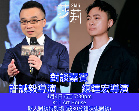 練建宏於4月2日至5日再度來港,會分別與黃修平和許誠毅對談。