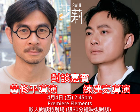 練建宏於4月2日至5日再度來港,會分別與黃修平和許誠毅對談。