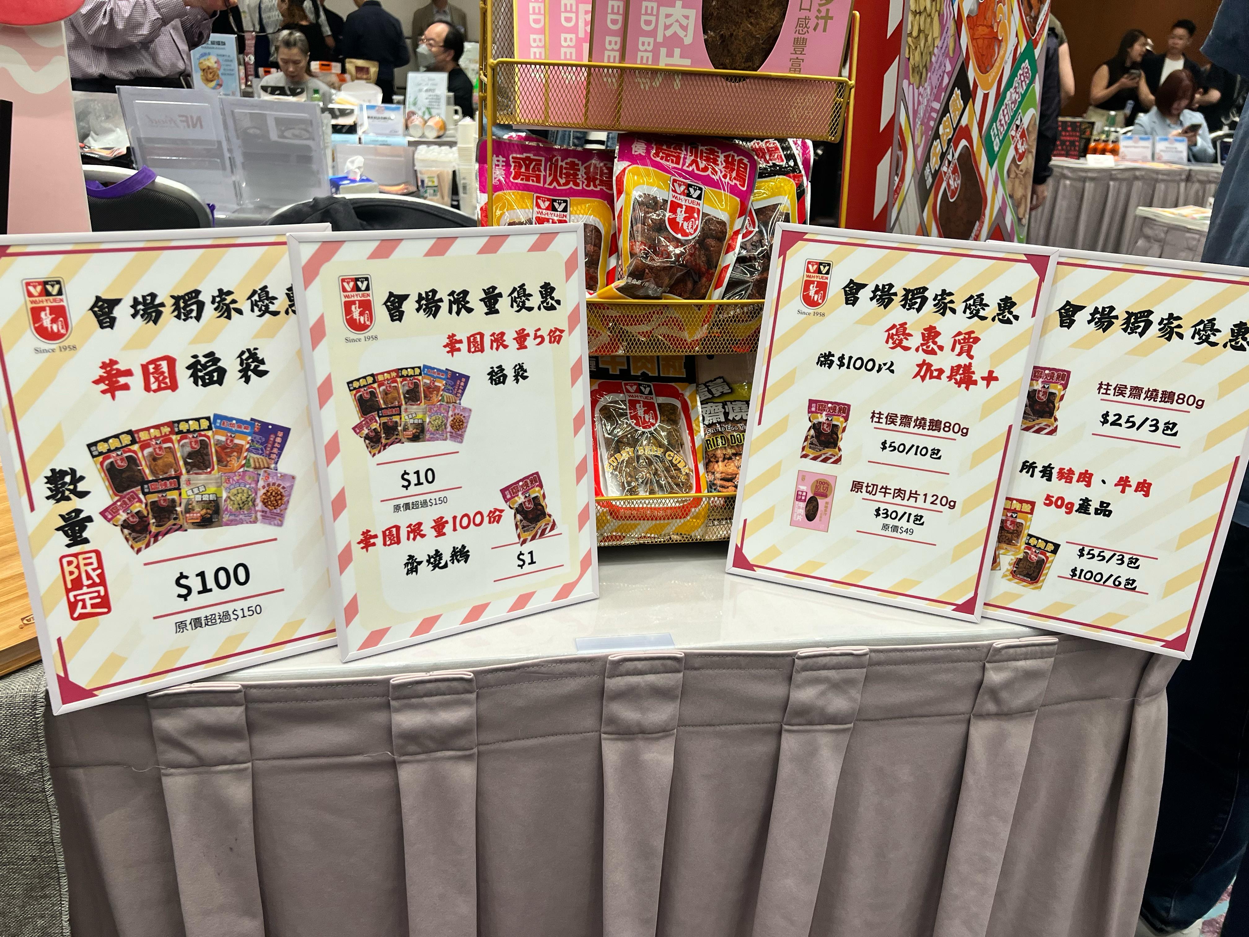 華園會場限量$1齋燒鵝優惠,限量100份。同場推出超值$100福袋(價值$150),內含咖喱牛肉粒、沙爹牛肉片、齋燒鵝等10款人氣美食。(華園3B-R59)