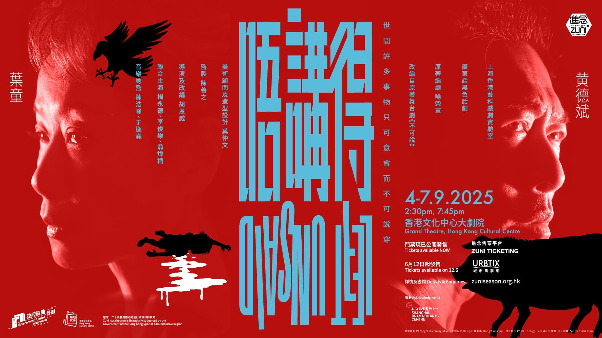 《唔講得》橫版海報