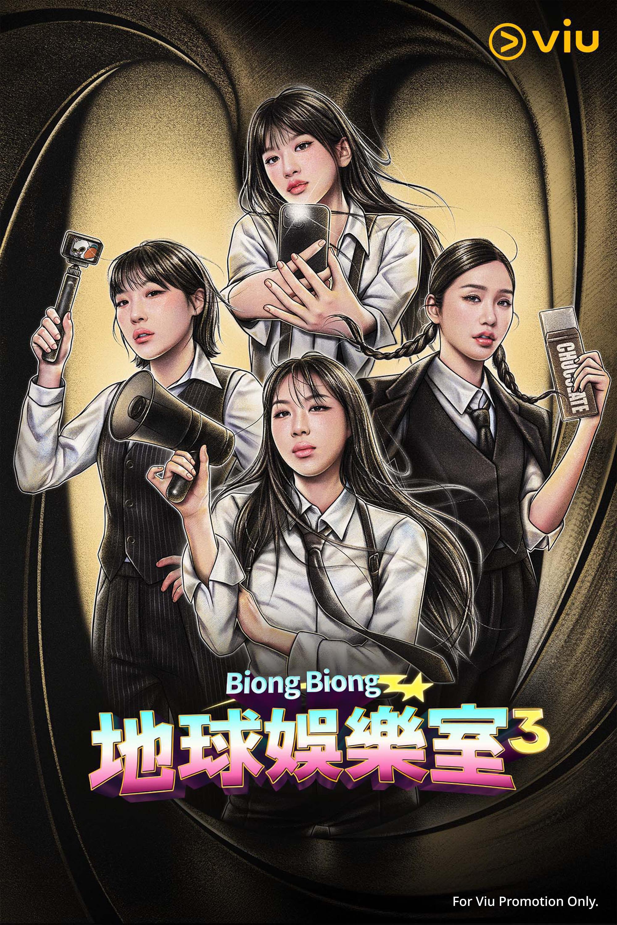 《Biong Biong地球娛樂室 第三季》逢星期六在Viu上架。