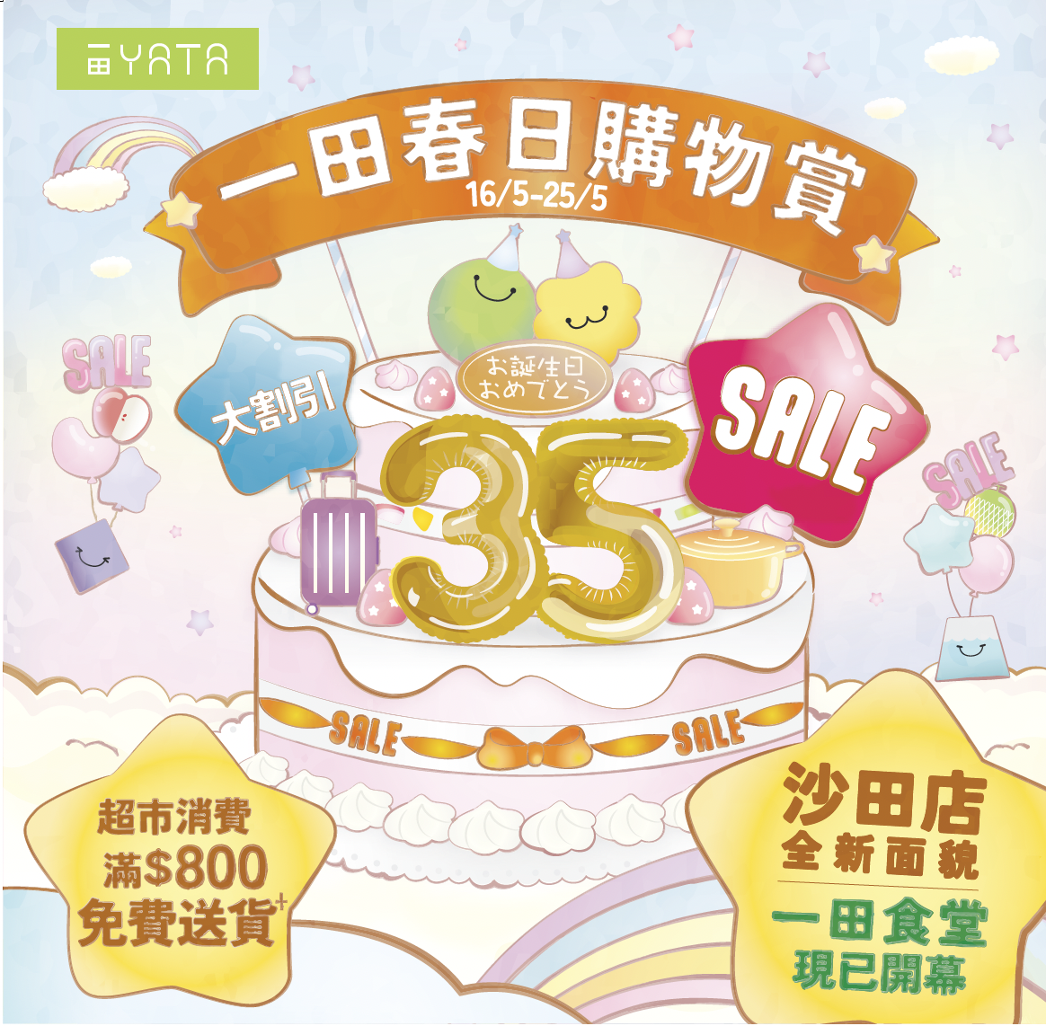 一田春日購物賞