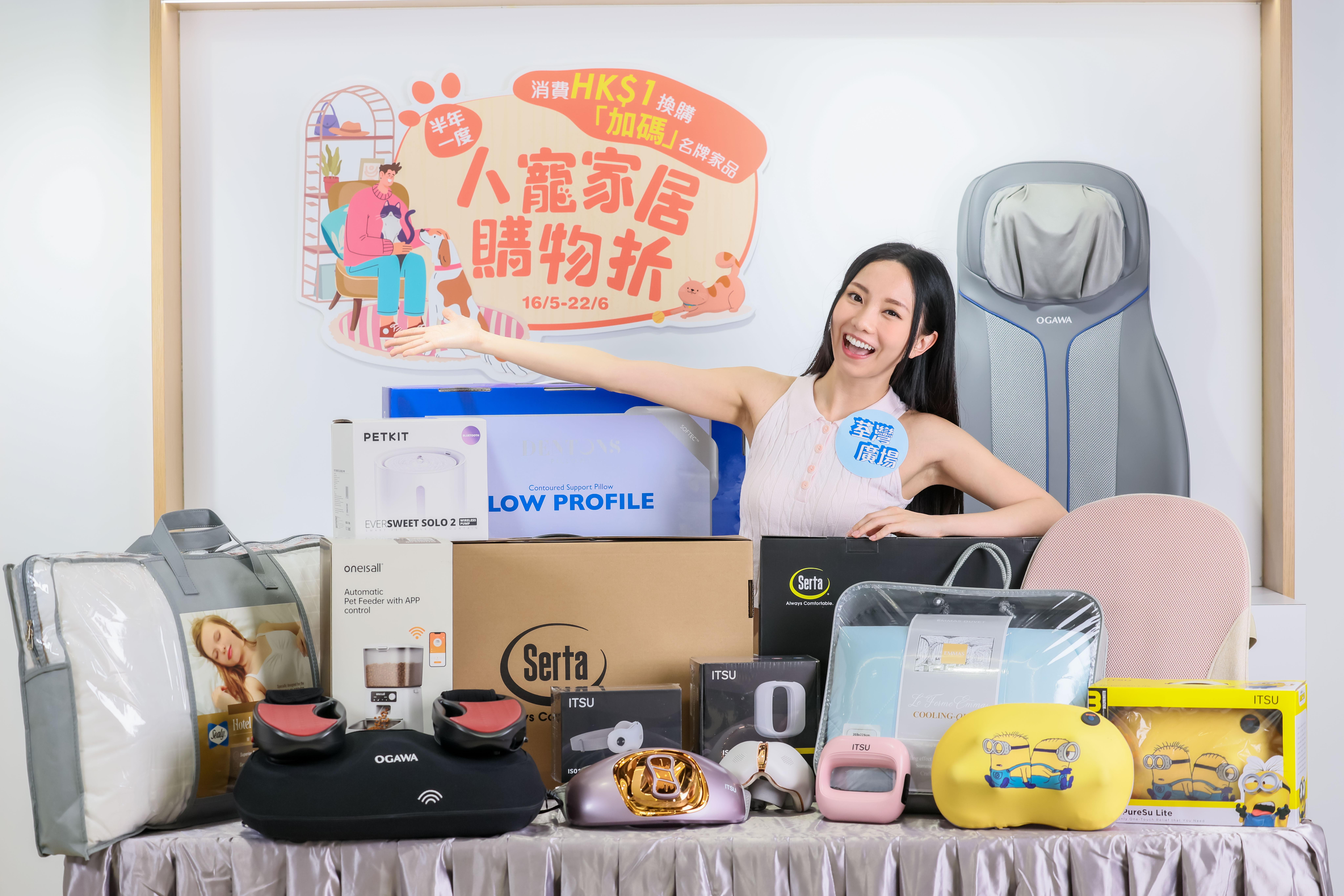 「人寵家居購物折」將於5月16日起至6月22日期間開售!