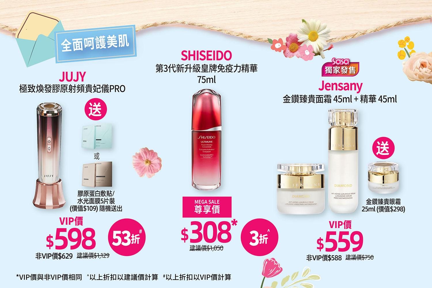 母親節2025|莎莎母親節精選產品低至25折