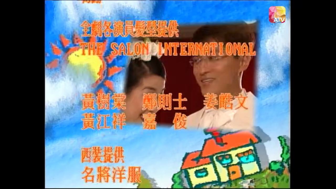 亞視劇集多用「鄭則士」。