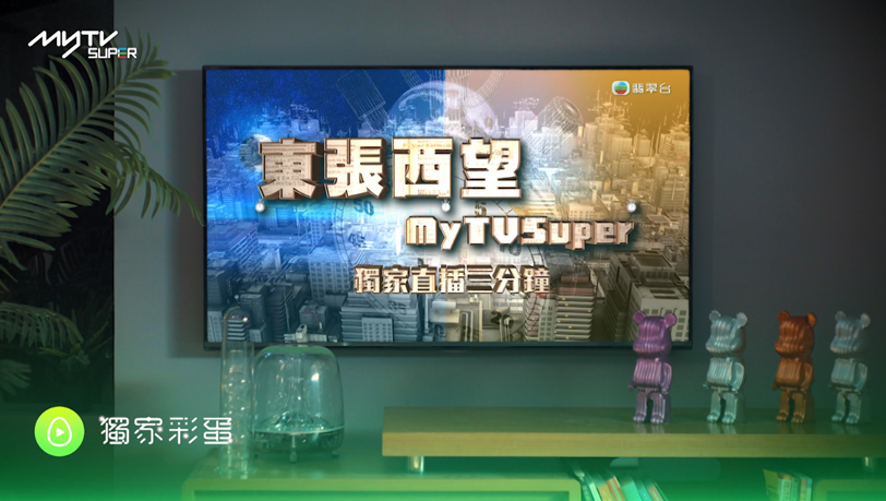 彩蛋篇,可以隨時隨地欣賞《東張西望獨家直播3分鐘》。