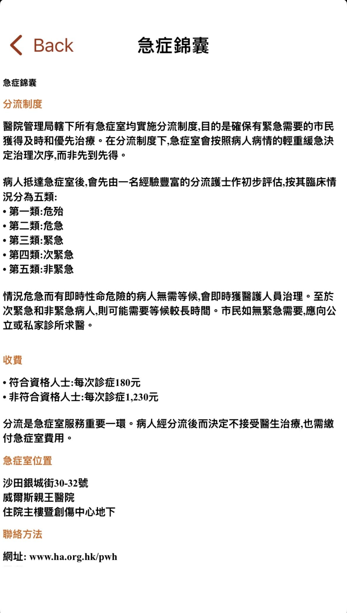 新界東急症先Phone