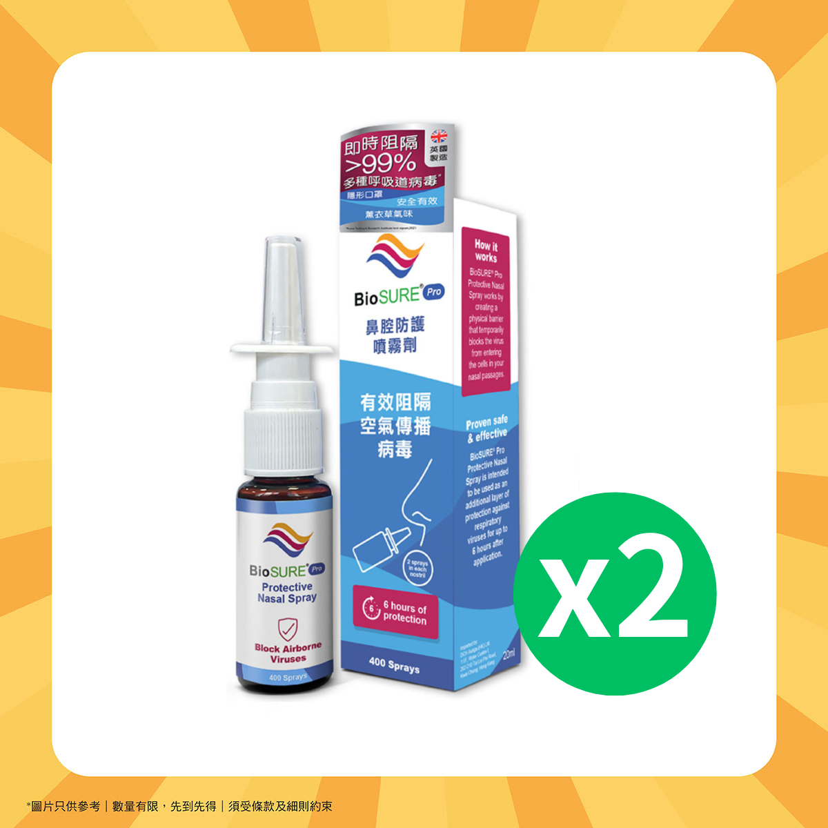 am積分獎賞 - BioSURE Pro鼻腔防護噴霧劑