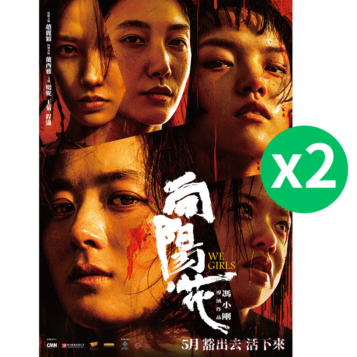 am積分獎賞 - 《向陽·花》電影換票證