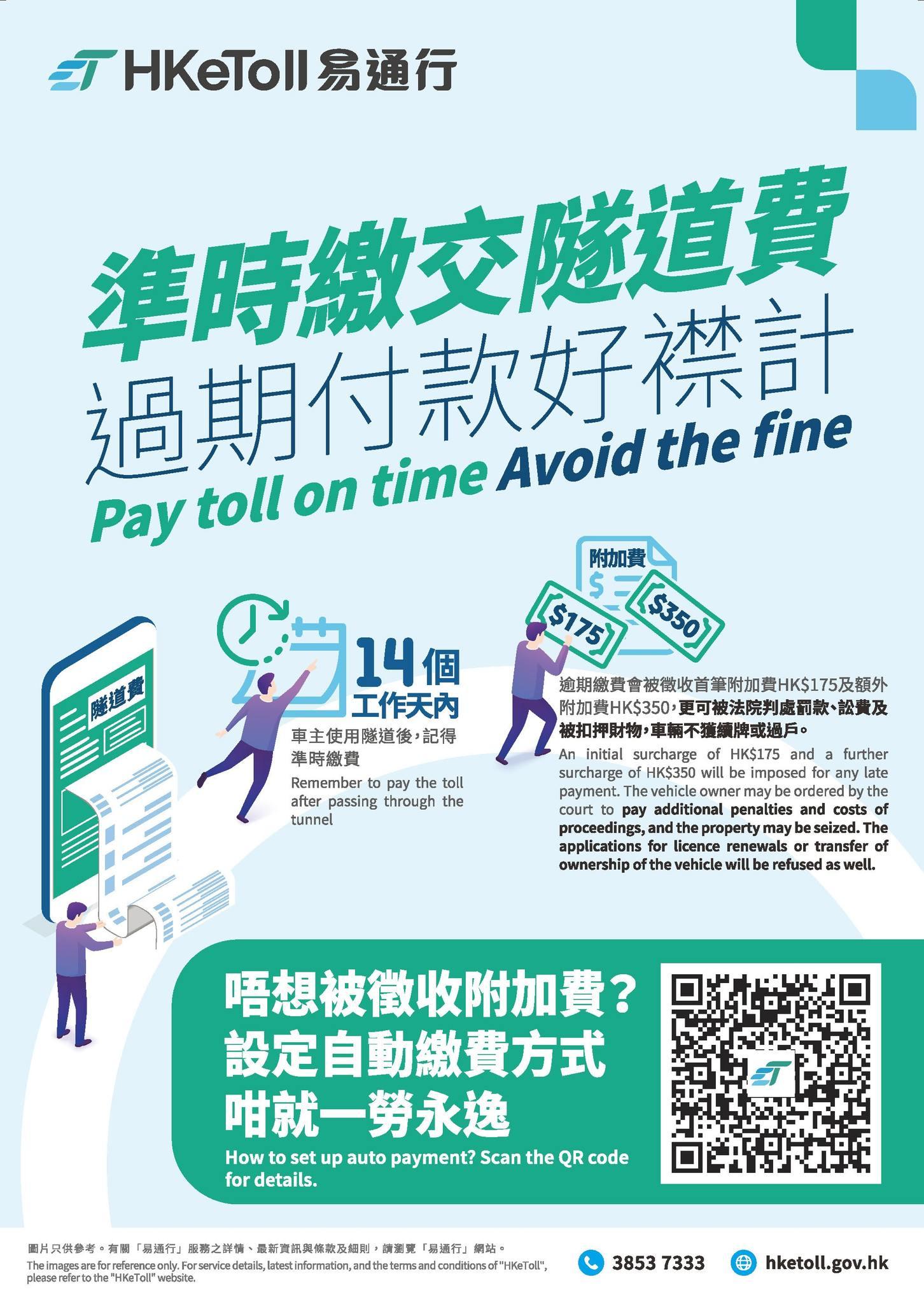 易通行|設定自動繳費方式(運輸署圖片)