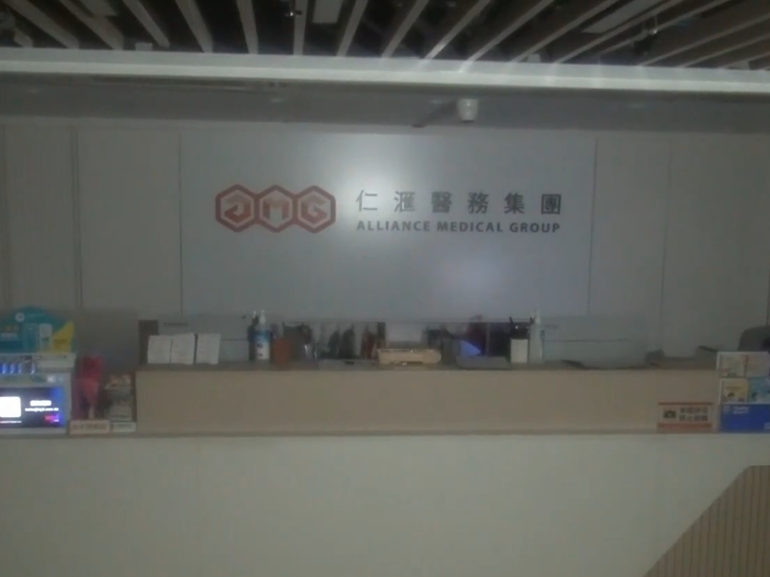仁滙醫務集團。(有線新聞截圖)