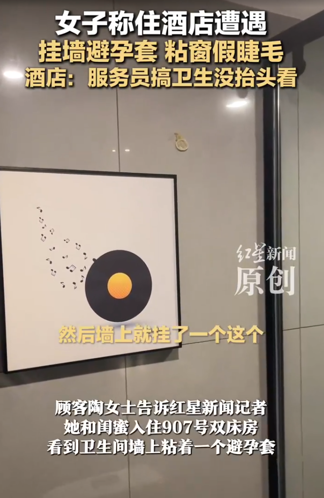 江西女和閨密日前下榻新余市一家酒店,發現廁所牆上黏了「用過的保險套」,嚇得要求換房。