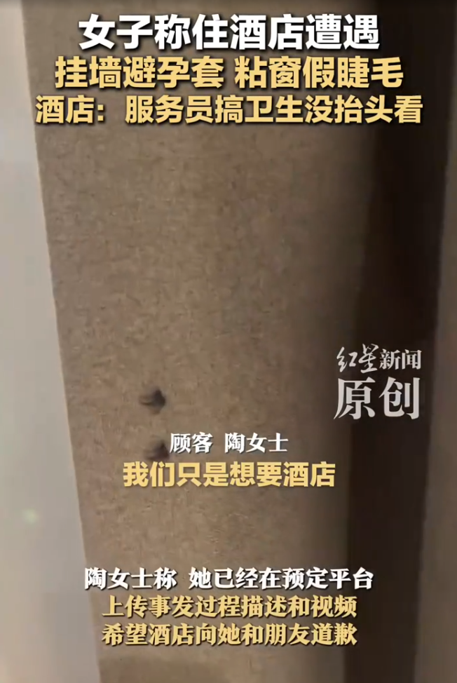 不料換房後,又發現窗簾上黏了假睫毛。