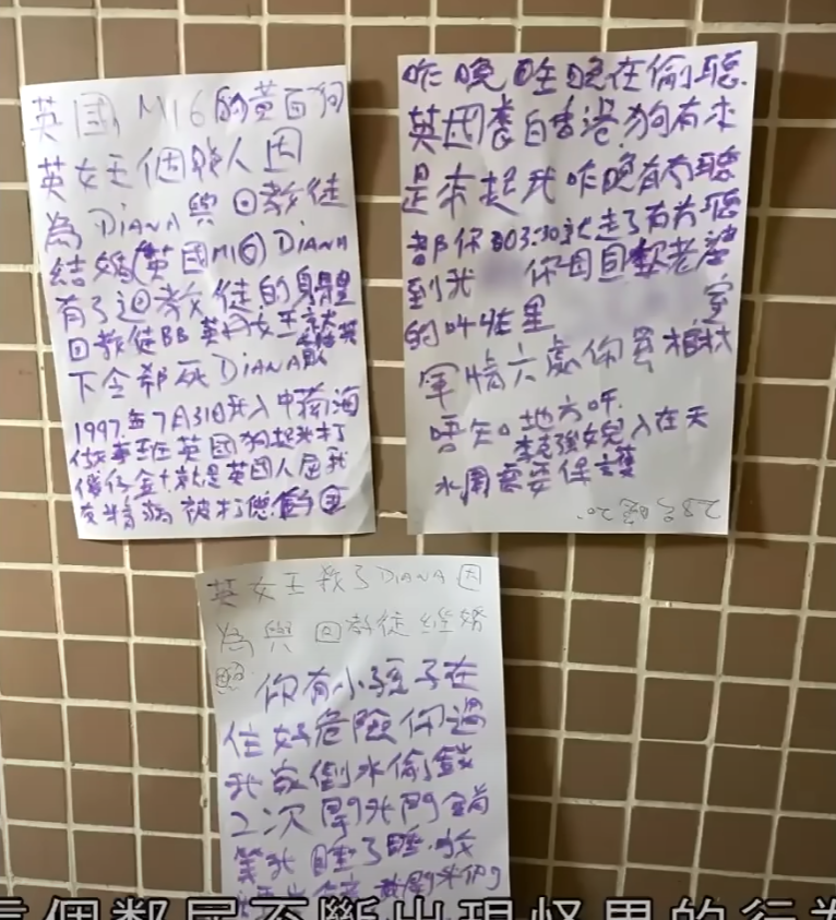 對方自3月底起便向著家人詢問奇怪問題,又自稱患精神病,更張貼大字報寫「你有小孩子在住好危險」、「英女王」、「軍情六處」。(東張西望)