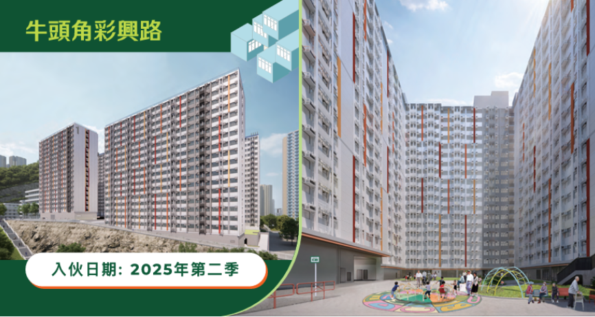 位於牛頭角彩興路的簡約公屋即將完工,提供2,290個單位預計第二季入伙,近日有網民發布建築最新圖片,有網民甚至認為它有舊式風格,「有前蘇聯建築影子」、「啲6、70年代公屋款式返晒嚟」。(連登討論區)