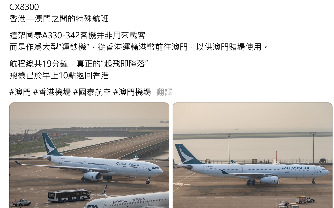 有疑似是行內人的網民表示這班特殊航班並非載客,而是作為大型「運鈔機」,從香港運輸港幣前往澳門,以供澳門賭場使用。航程總共19分鐘,是真正的『起飛即降落』,飛機已於當日早上10時返回香港。」他補充這是包機,專門用來運鈔。另有網民對此更正「運比中銀架喎,邊個話運比賭場?年年都係送去葡京間中銀」。「行內人網民」即回應「Sorry,是我無知」。