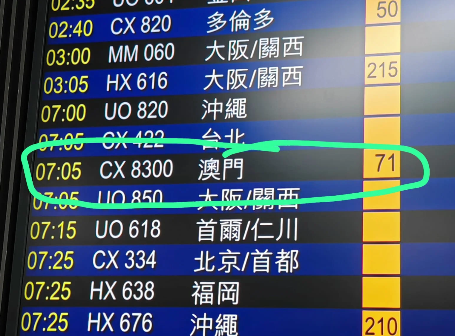 網民在社交平台Threads上分享,指上周六(10日)在香港機場離境登機閘口71號閘,發現有一班編號CX8300的國泰航班,由「香港至澳門」,於早上7時05分起飛。