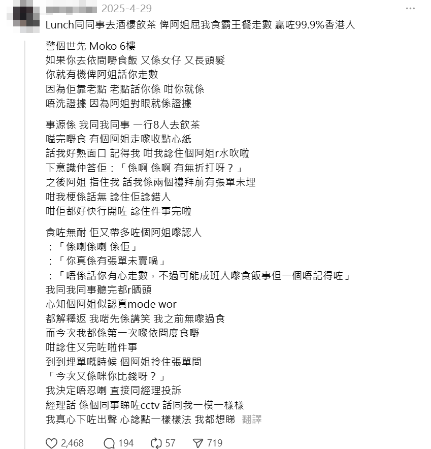 社交平台有女網民發文,稱上月29日在旺角新世紀廣場鴻星中菜(鴻星海鮮酒家)午膳時被經理及侍應誣衊曾在同一酒樓「食霸王餐」走數逾千元,事主最終報警處理。