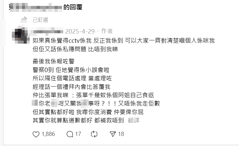 社交平台有女網民發文,稱上月29日在旺角新世紀廣場鴻星中菜(鴻星海鮮酒家)午膳時被經理及侍應誣衊曾在同一酒樓「食霸王餐」走數逾千元,事主最終報警處理。