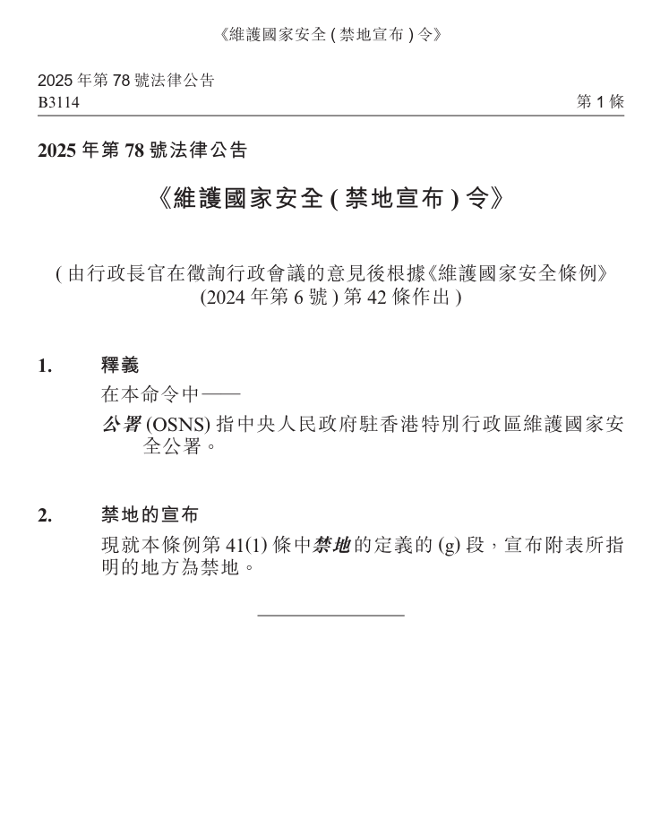 署理行政長官會同行政會議今日通過,根據《維護國家安全條例》第110條訂立兩項附屬法例,就駐港國安公署的職責條文訂明具體細節,同時將公署的履職場所列為禁地。兩項附例今日刊憲,即時生效。