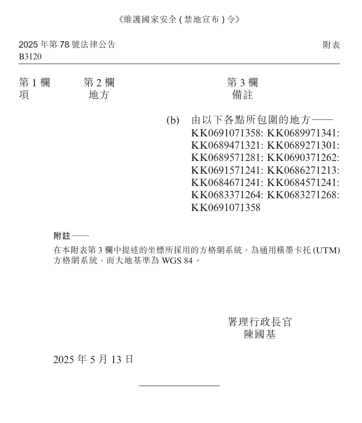 署理行政長官會同行政會議今日通過,根據《維護國家安全條例》第110條訂立兩項附屬法例,就駐港國安公署的職責條文訂明具體細節,同時將公署的履職場所列為禁地。兩項附例今日刊憲,即時生效。