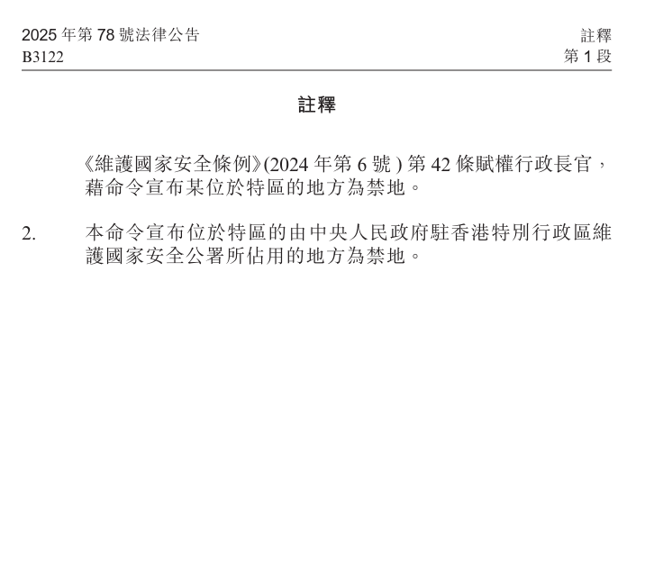 署理行政長官會同行政會議今日通過,根據《維護國家安全條例》第110條訂立兩項附屬法例,就駐港國安公署的職責條文訂明具體細節,同時將公署的履職場所列為禁地。兩項附例今日刊憲,即時生效。