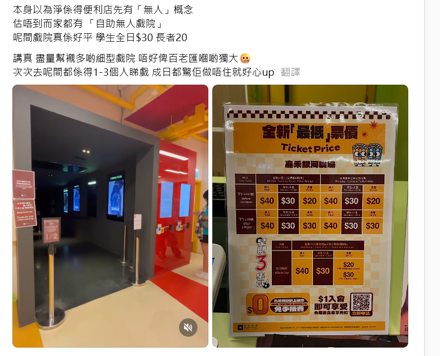 有網民在筲箕灣發現一間「無人戲院」,並指全程沒有職員駐場。(Threads截圖)