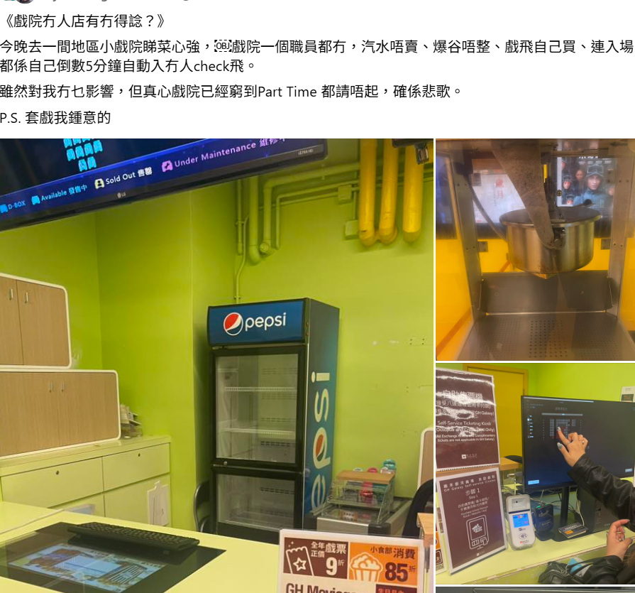 有網民在筲箕灣發現一間「無人戲院」,並指全程沒有職員駐場。(FB群組「文人多說話」截圖)