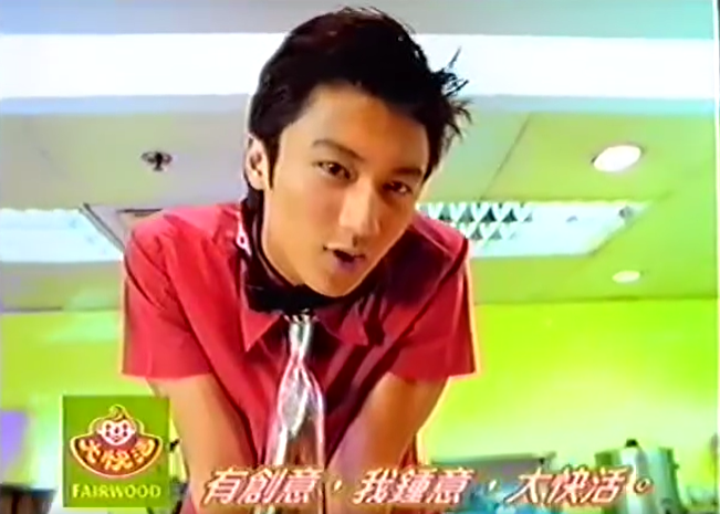 當年17歲霆鋒拍攝大快活廣告,更大唱《壞習慣》。