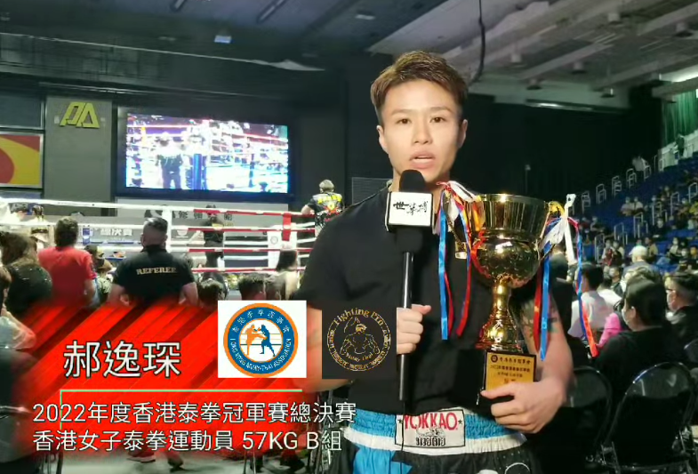 女被告郝逸琛曾是兼職拳擊運動員,並曾代表香港出賽。(世界華語搏擊總會facebook影片截圖)