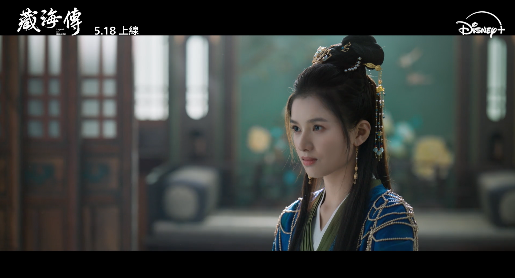 《藏海傳》由氣質小花張婧儀領銜主演。