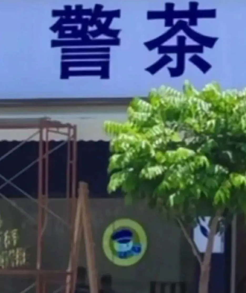 廣東廣州增城區荔城街一間即將開業的茶飲店因將店名取名為「警茶」,玻璃櫥窗上還張貼著身穿類似警察服裝的卡通人物圖案,左手拿着一杯飲品。(影片截圖)