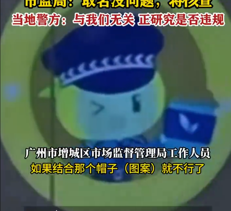 廣東廣州增城區荔城街一間即將開業的茶飲店因將店名取名為「警茶」,玻璃櫥窗上還張貼著身穿類似警察服裝的卡通人物圖案,左手拿着一杯飲品。(影片截圖)