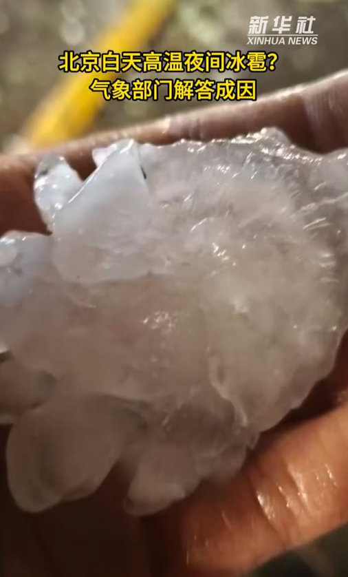 北京降冰雹