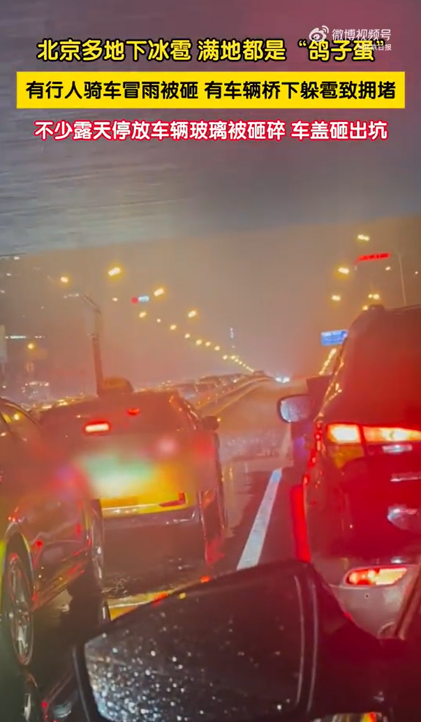 北京降冰雹