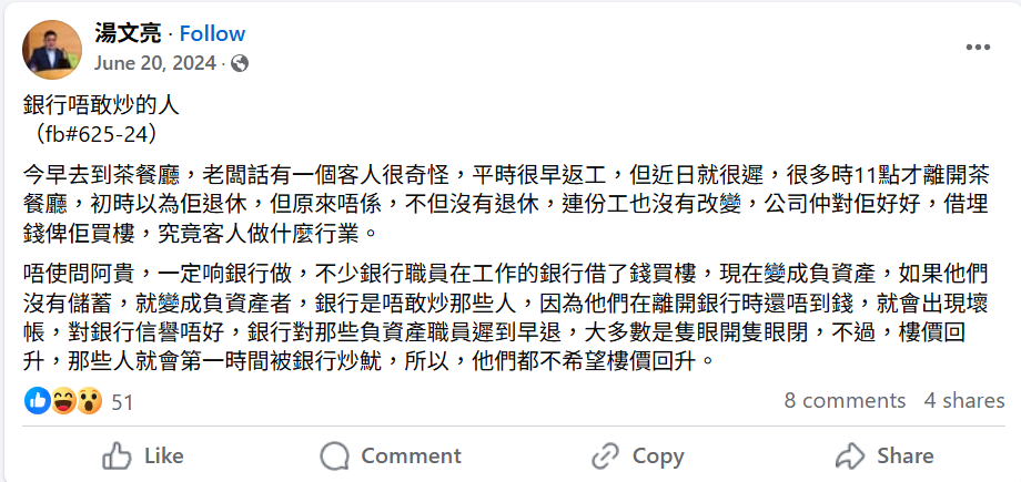 湯文亮在去年6月20日發表網誌「銀行唔敢炒的人」