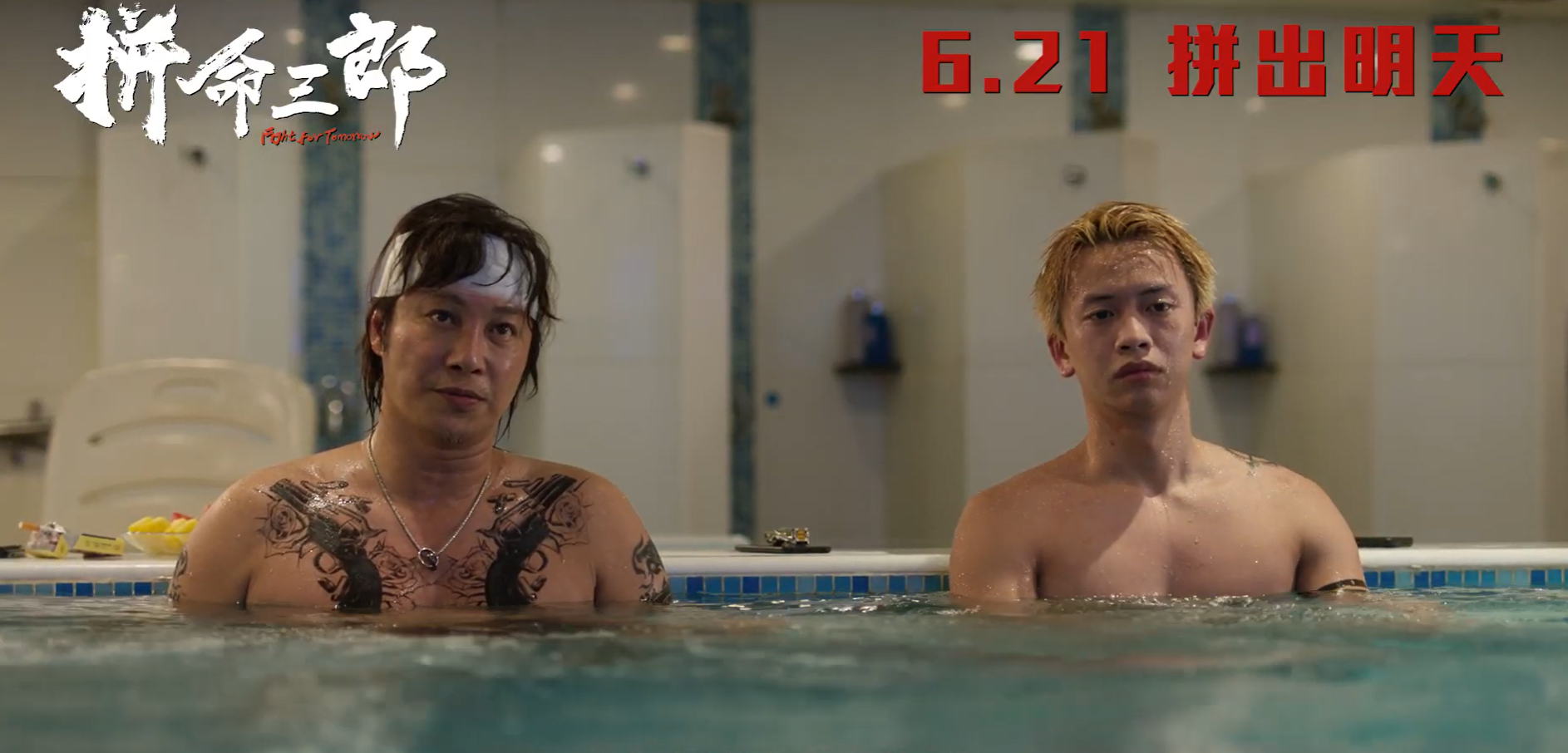 《拼命三郎》釋出最新海報及次回預告。